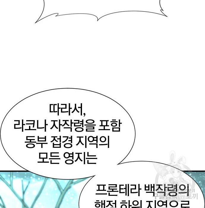 역대급 영지 설계사 67화 30