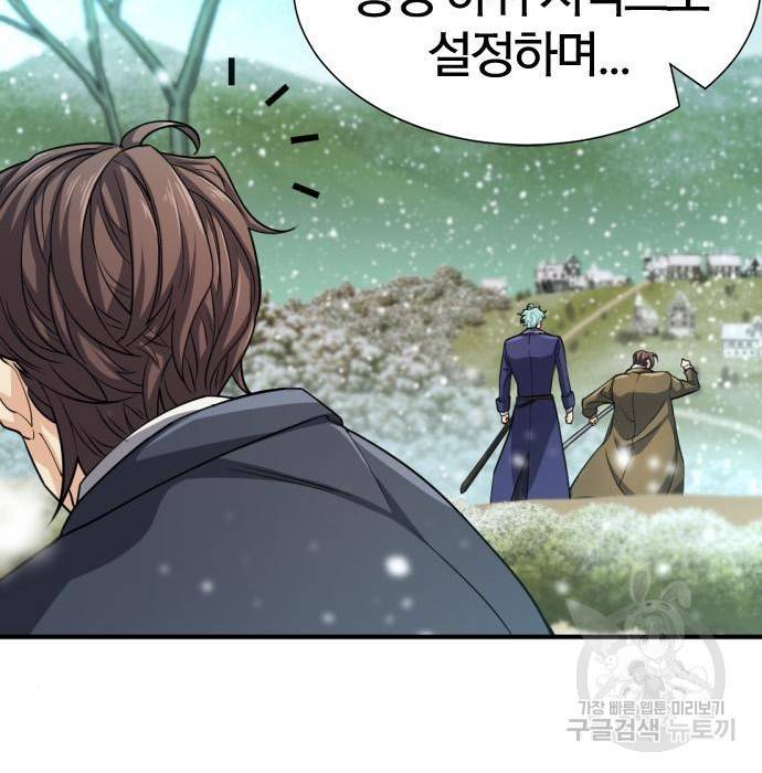 역대급 영지 설계사 67화 31
