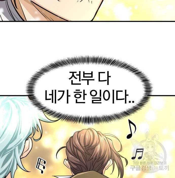 역대급 영지 설계사 67화 33