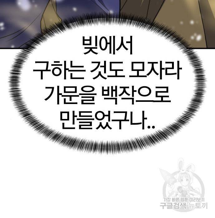 역대급 영지 설계사 67화 35