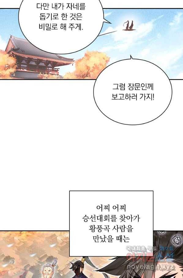 학사신공 69화 2
