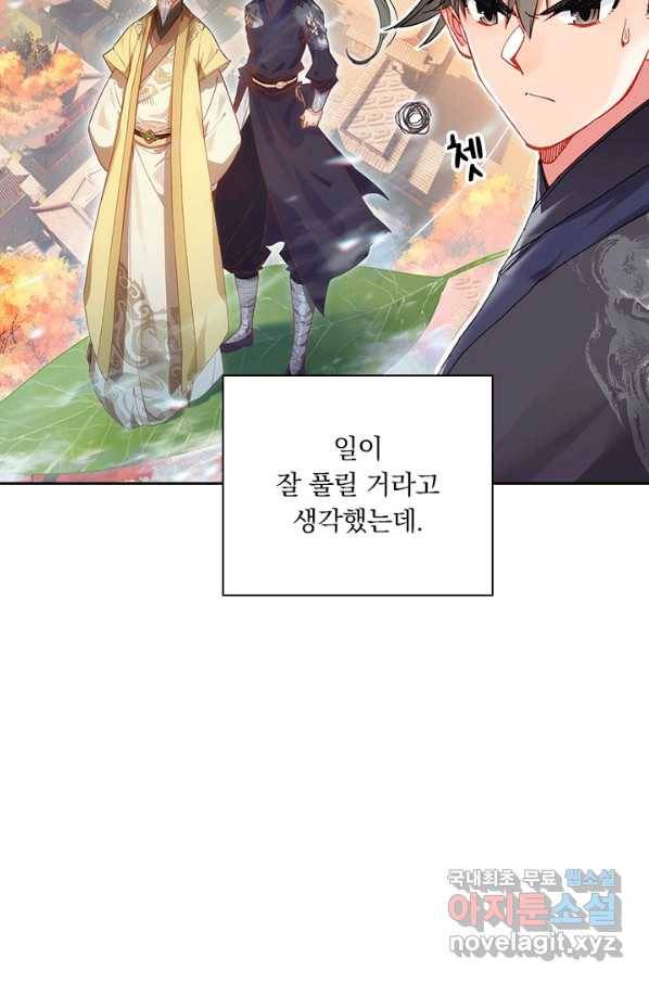 학사신공 69화 3