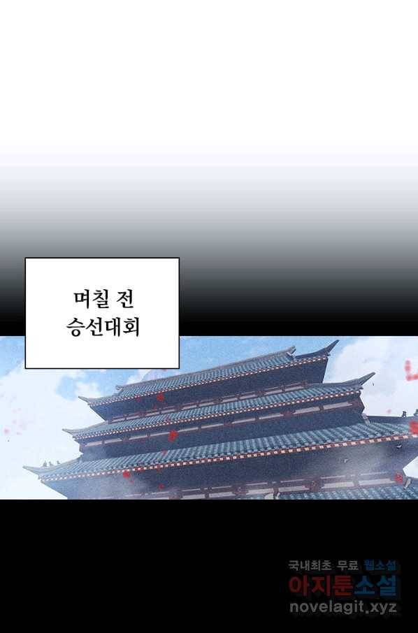 학사신공 69화 5