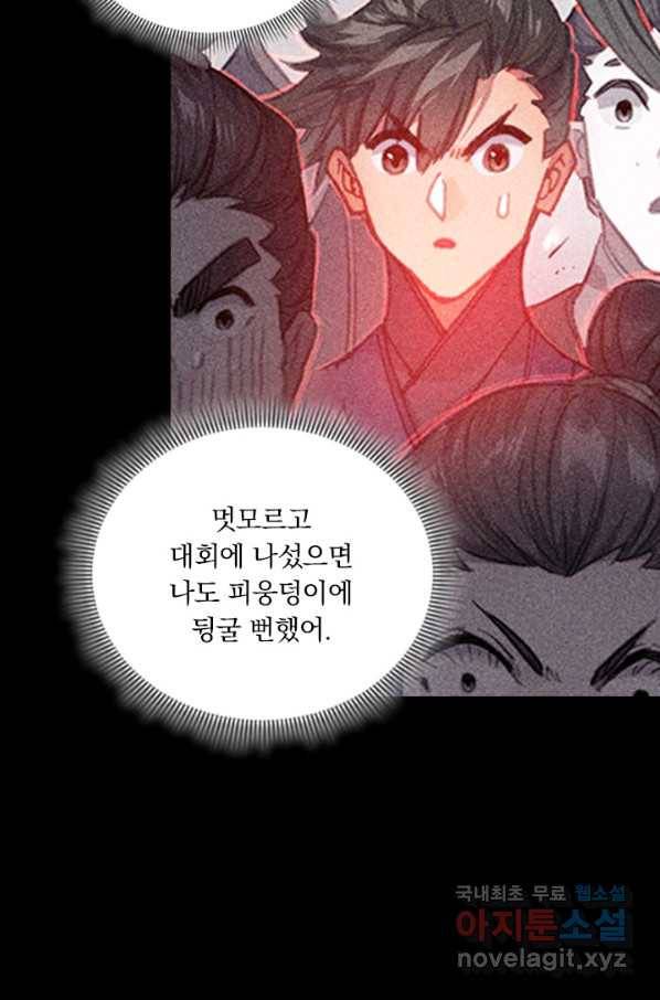 학사신공 69화 10