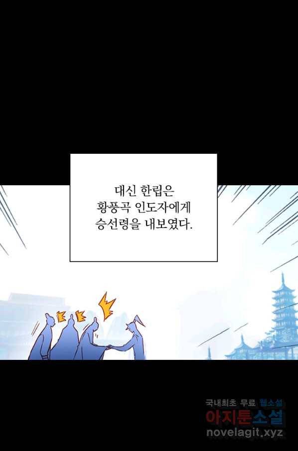 학사신공 69화 12