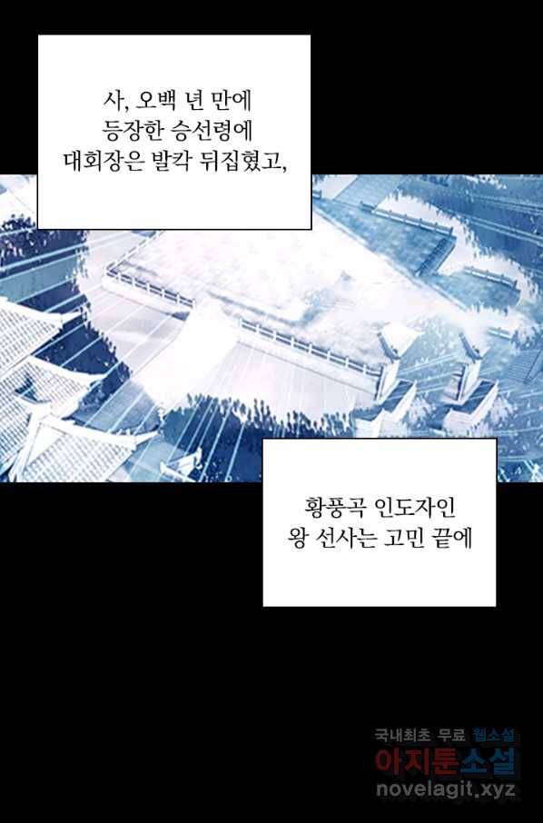 학사신공 69화 14