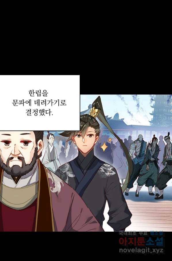 학사신공 69화 16