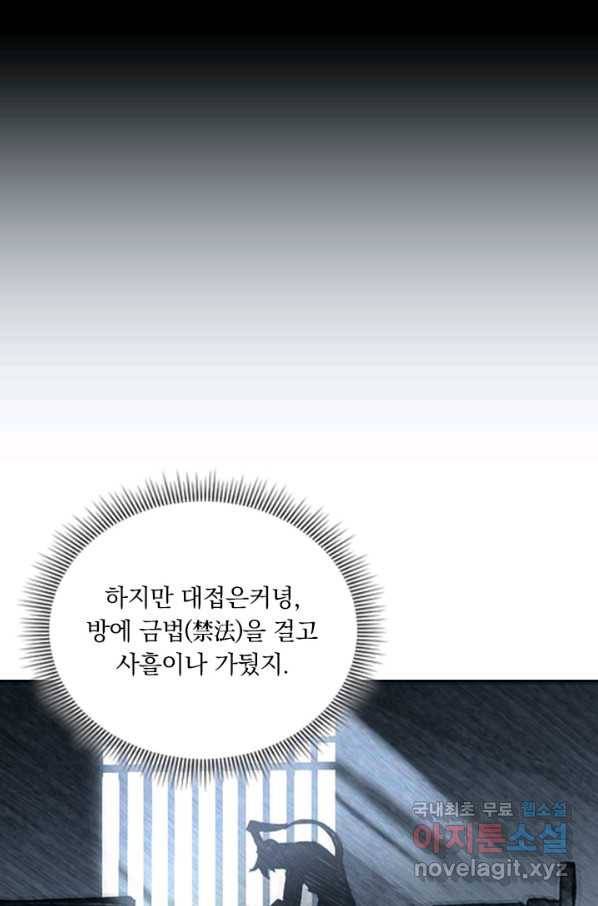 학사신공 69화 17