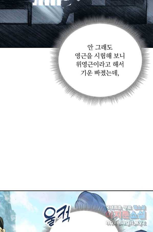 학사신공 69화 18
