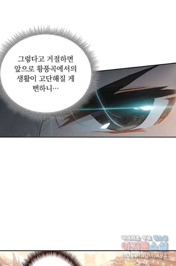 학사신공 69화 20