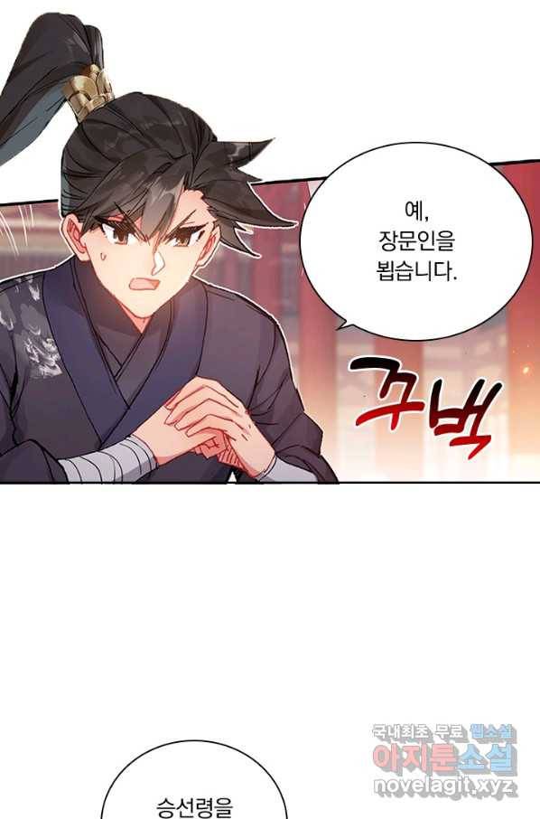 학사신공 69화 24