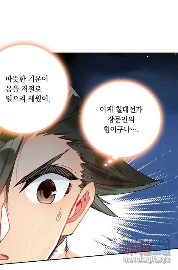 학사신공 69화 27