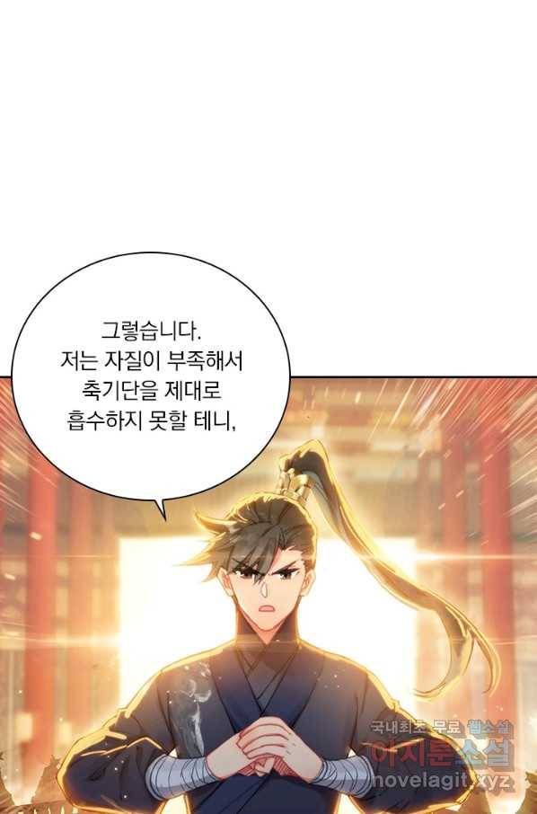 학사신공 69화 29