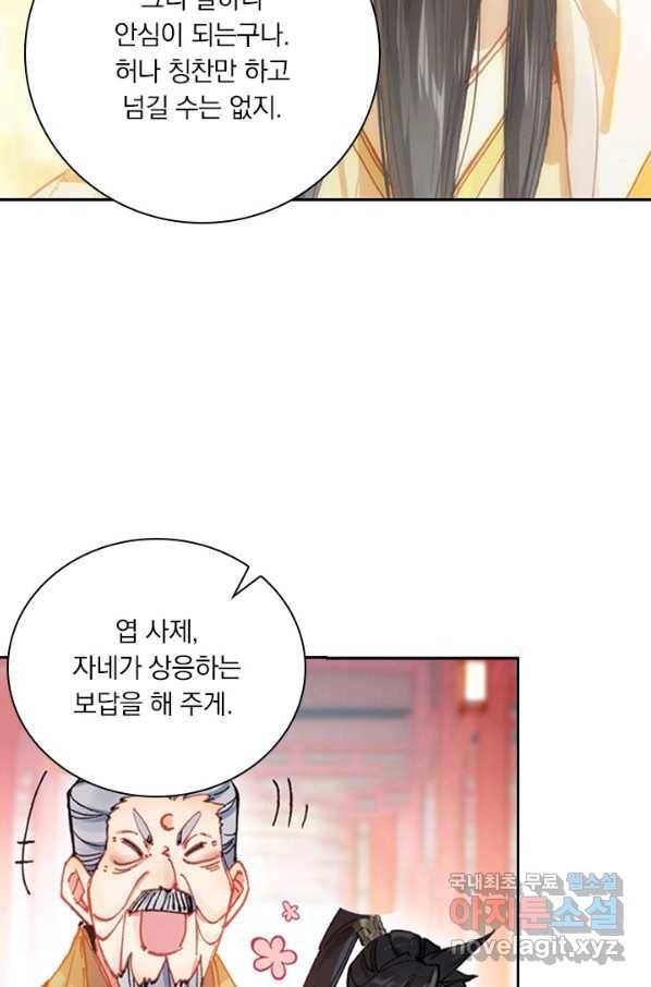 학사신공 69화 32