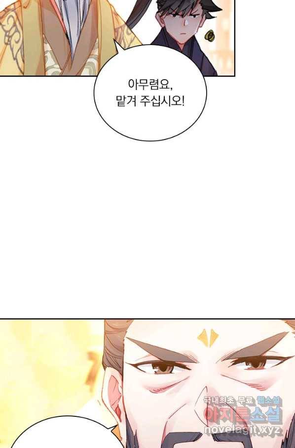 학사신공 69화 33