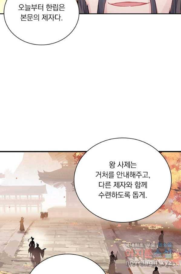 학사신공 69화 34