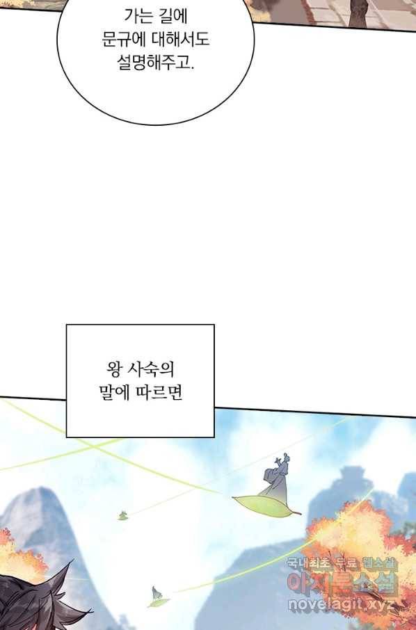 학사신공 69화 35