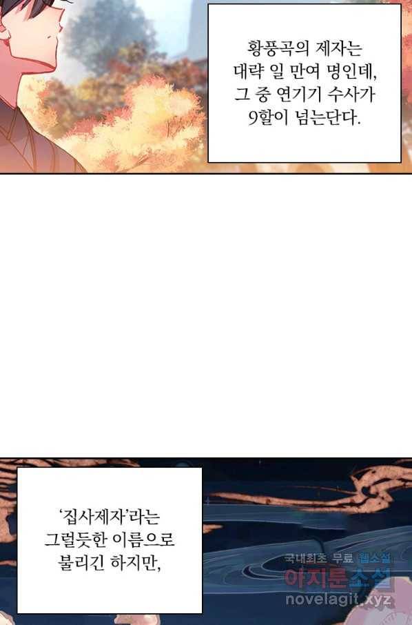 학사신공 69화 36