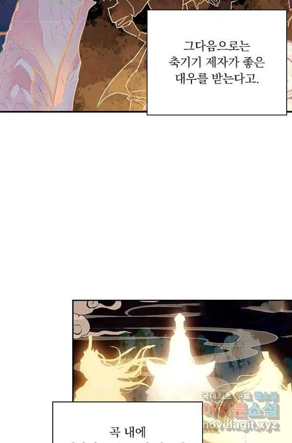 학사신공 69화 38