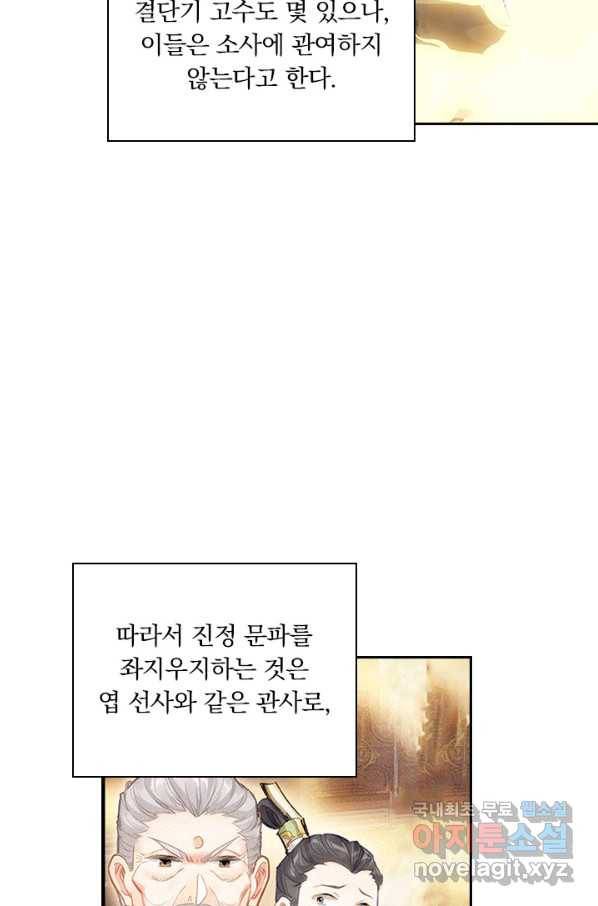 학사신공 69화 39