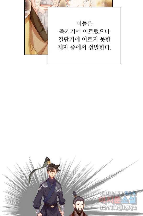 학사신공 69화 40