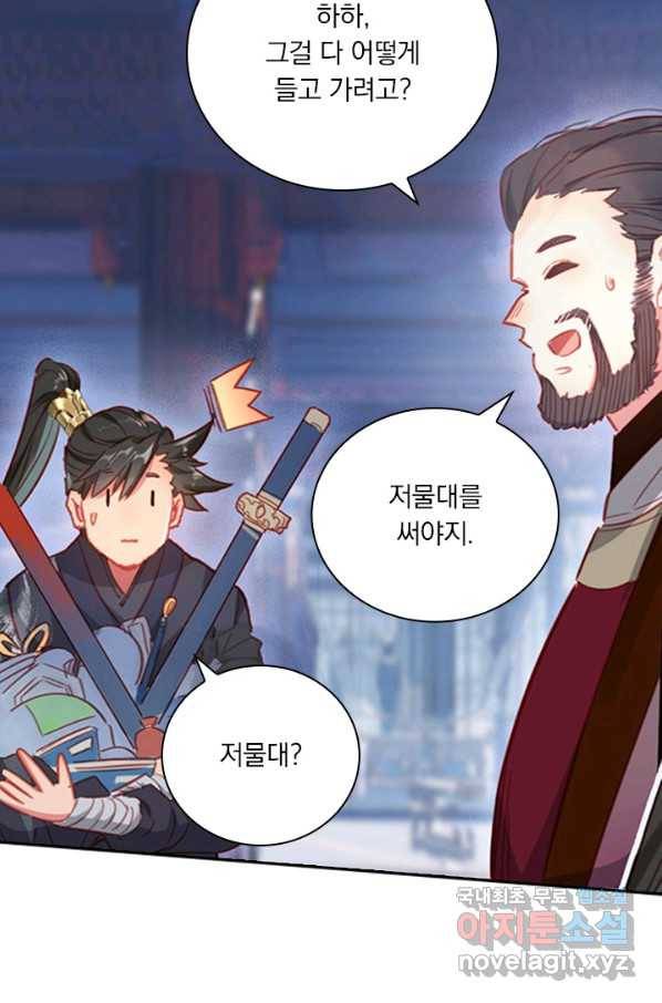 학사신공 69화 43