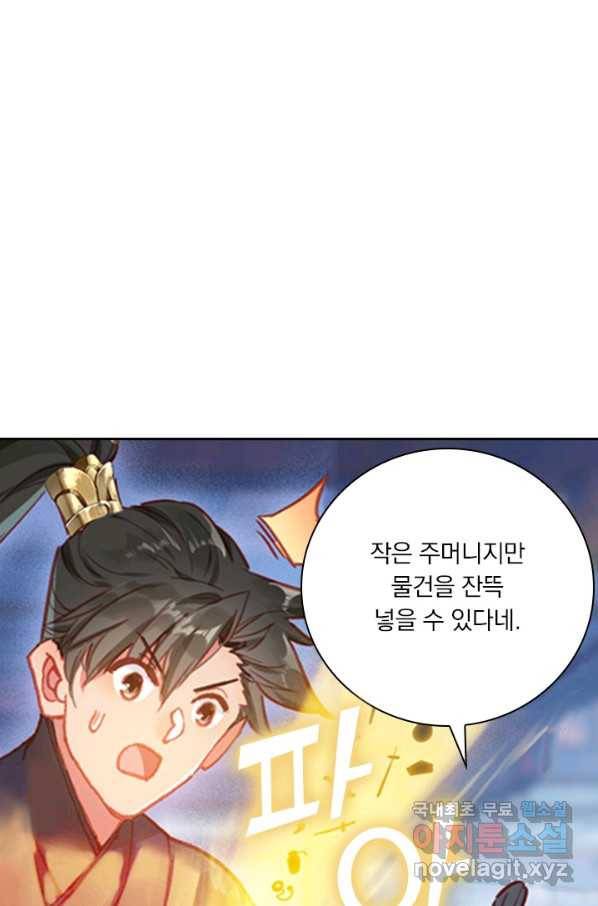 학사신공 69화 44