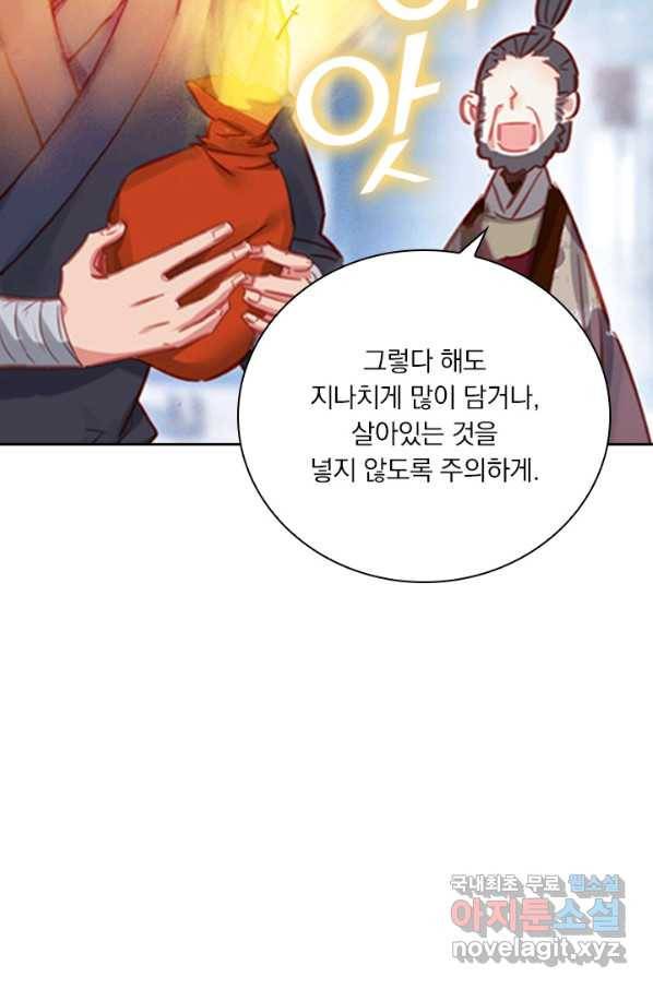 학사신공 69화 45