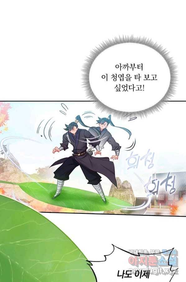 학사신공 69화 48