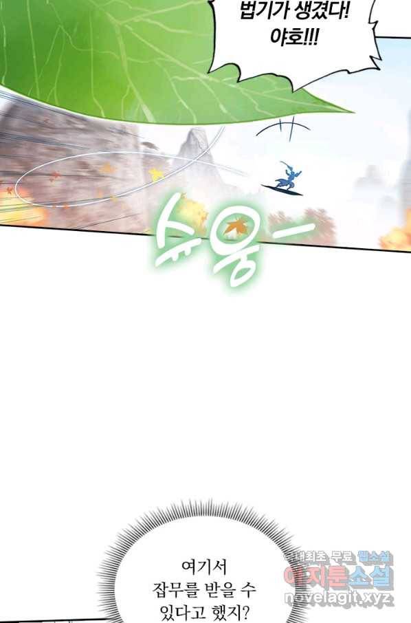 학사신공 69화 49