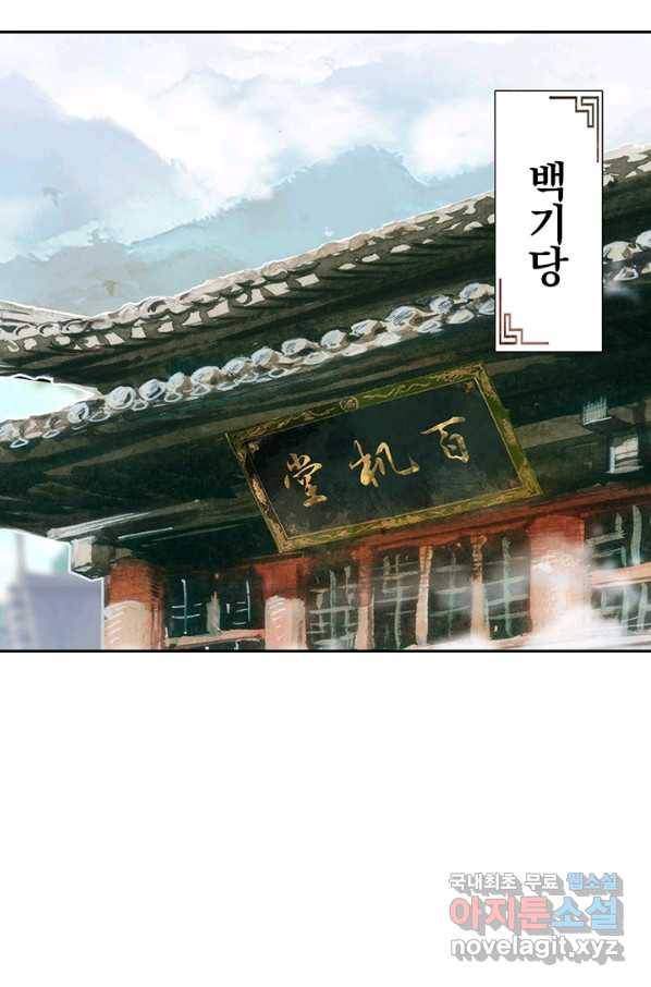 학사신공 69화 51
