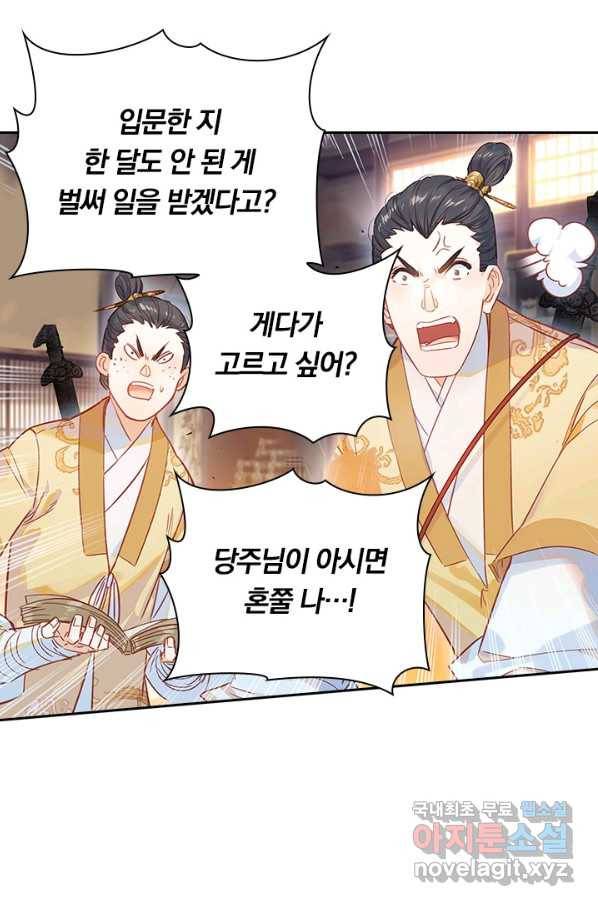 학사신공 69화 52