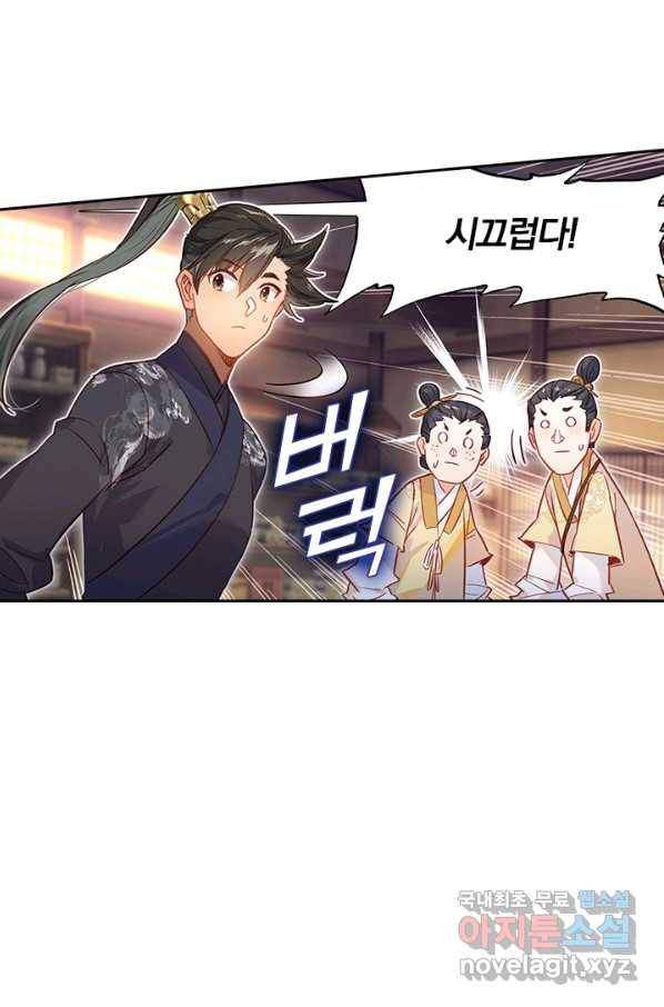 학사신공 69화 53