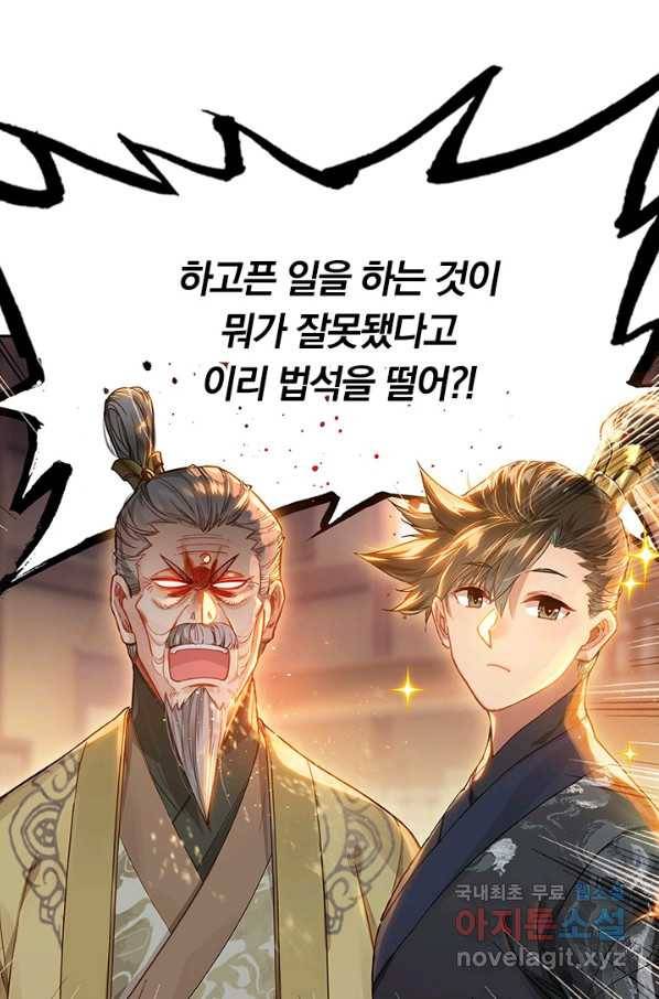 학사신공 69화 54