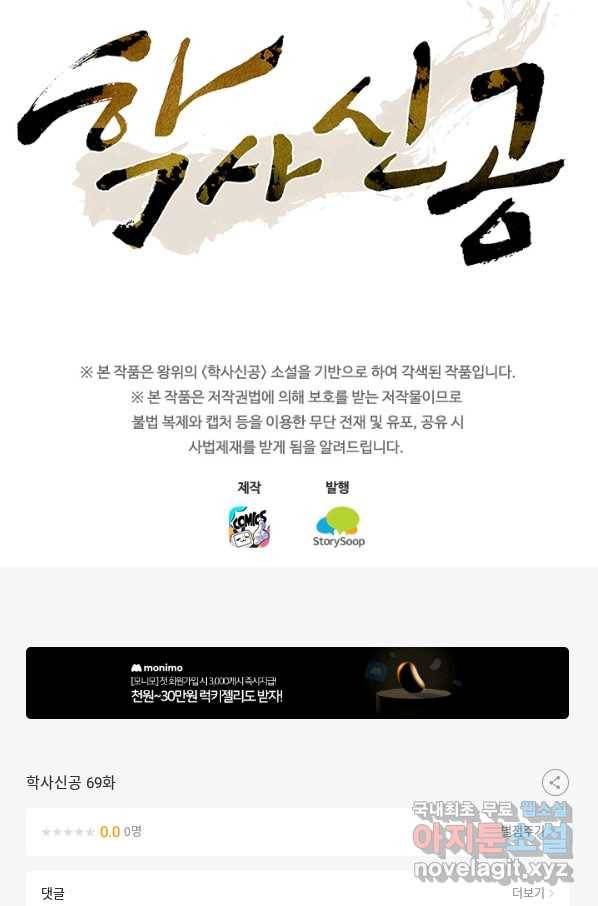학사신공 69화 56