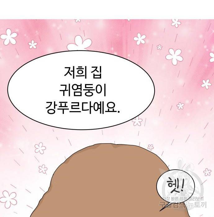 개를 낳았다 시즌2 117화 2
