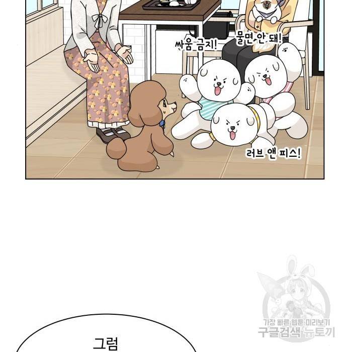 개를 낳았다 시즌2 117화 8
