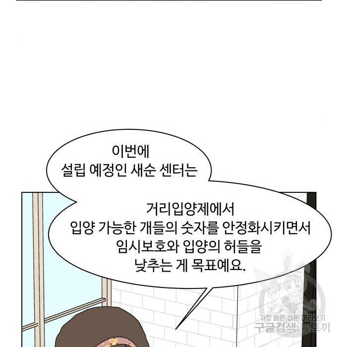 개를 낳았다 시즌2 117화 10