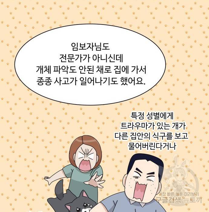 개를 낳았다 시즌2 117화 15