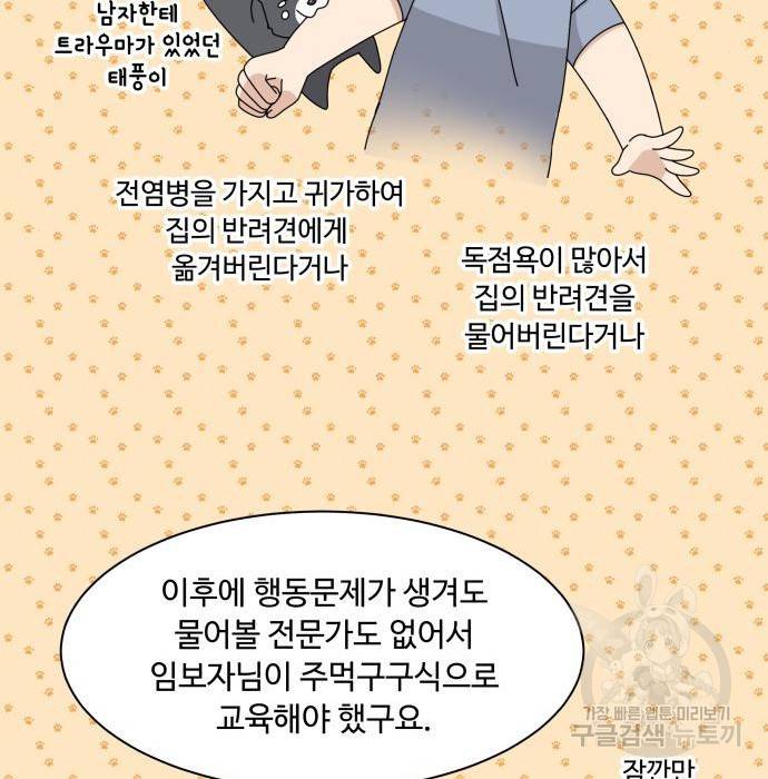 개를 낳았다 시즌2 117화 16