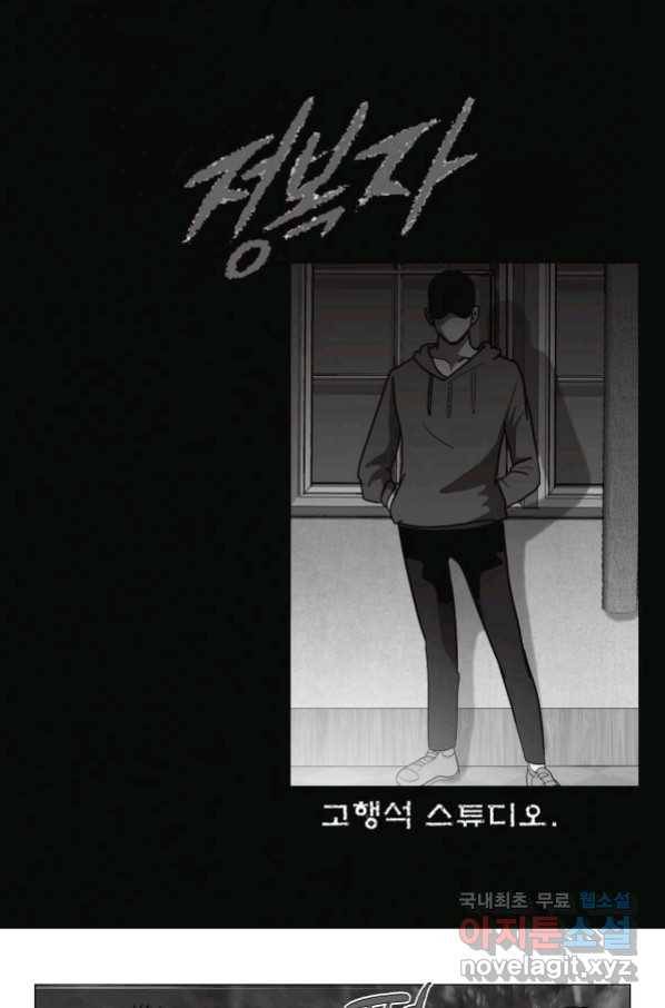 고행석 악질의 전설 5탄 정복자 41화 2