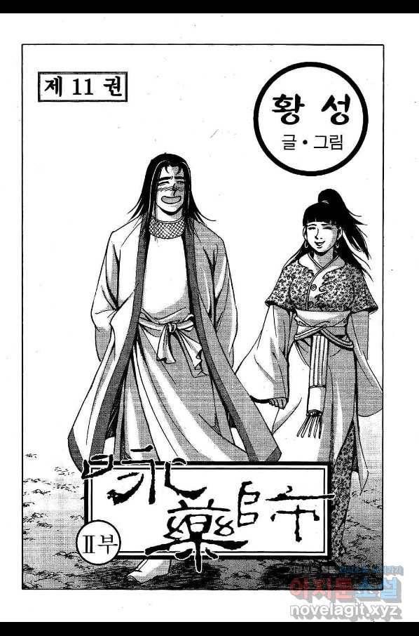 영약사 76화 2