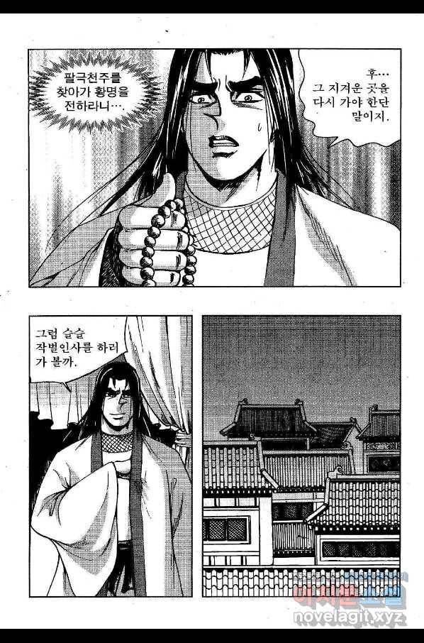 영약사 76화 5