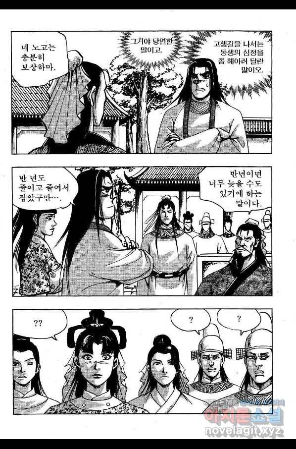 영약사 76화 10