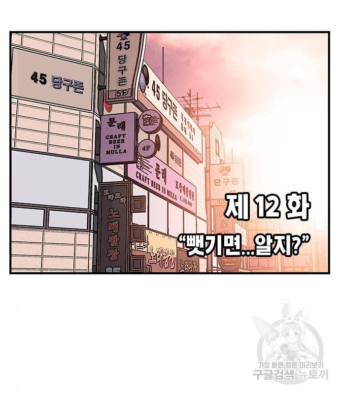 왕게임 12화 뺏기면...알지? 36