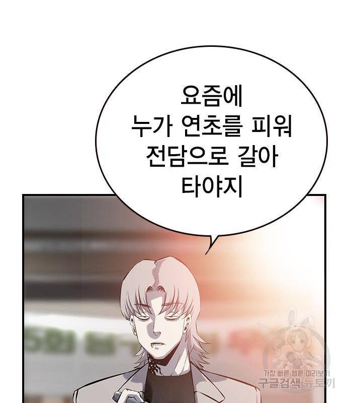 왕게임 12화 뺏기면...알지? 54