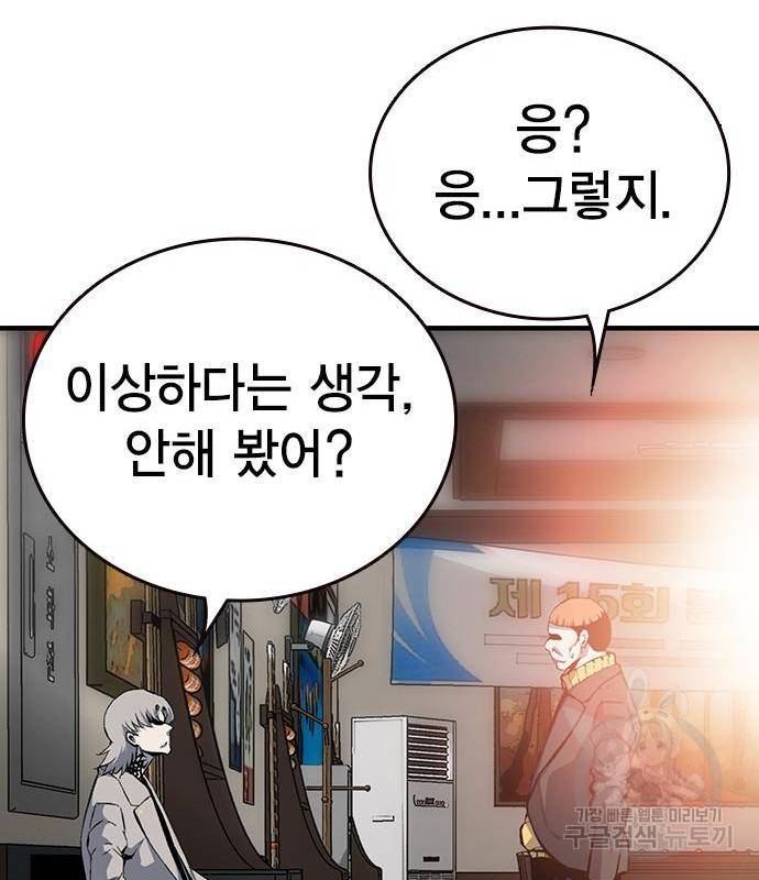왕게임 12화 뺏기면...알지? 82