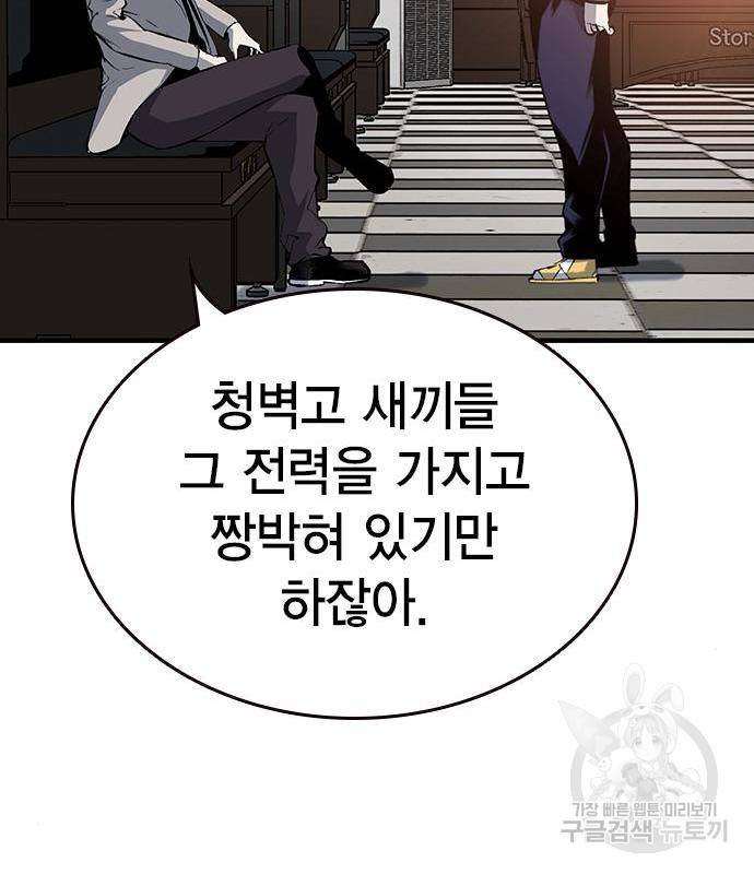 왕게임 12화 뺏기면...알지? 83