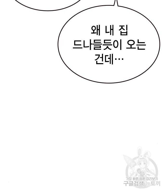 왕게임 12화 뺏기면...알지? 95