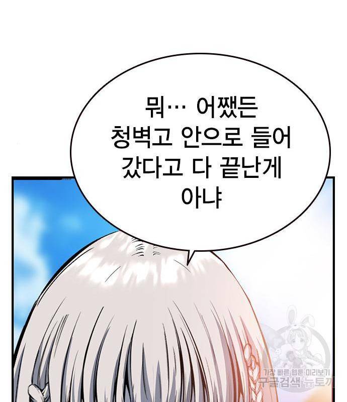 왕게임 12화 뺏기면...알지? 107